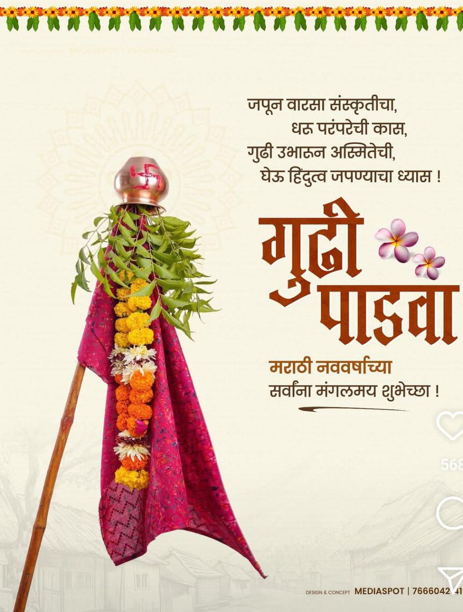 Happy Ugadi/Gudi Padwa to those who are celebrating!