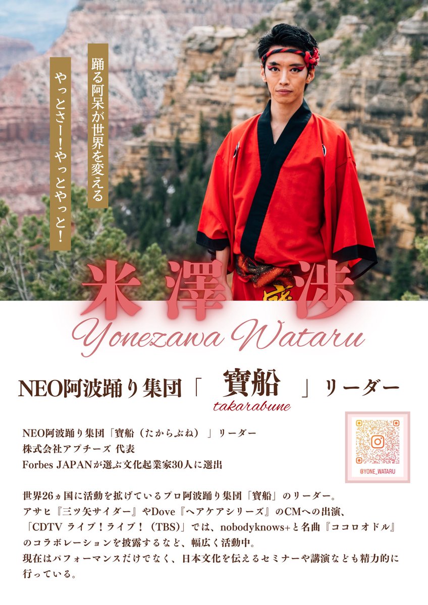 takuyassan4351's tweet photo. 【拡散希望】
阿波踊りワークショップ
寶船　米澤　渉　様

50名超えました

イベント等被りをかなり聞いておりますが‼️
1人でも多く🙏体験、体感してほしいワークショップ🙏

申し込みはこちら
https://t.co/SOMCBBe17G https://t.co/VvR727SZuR
