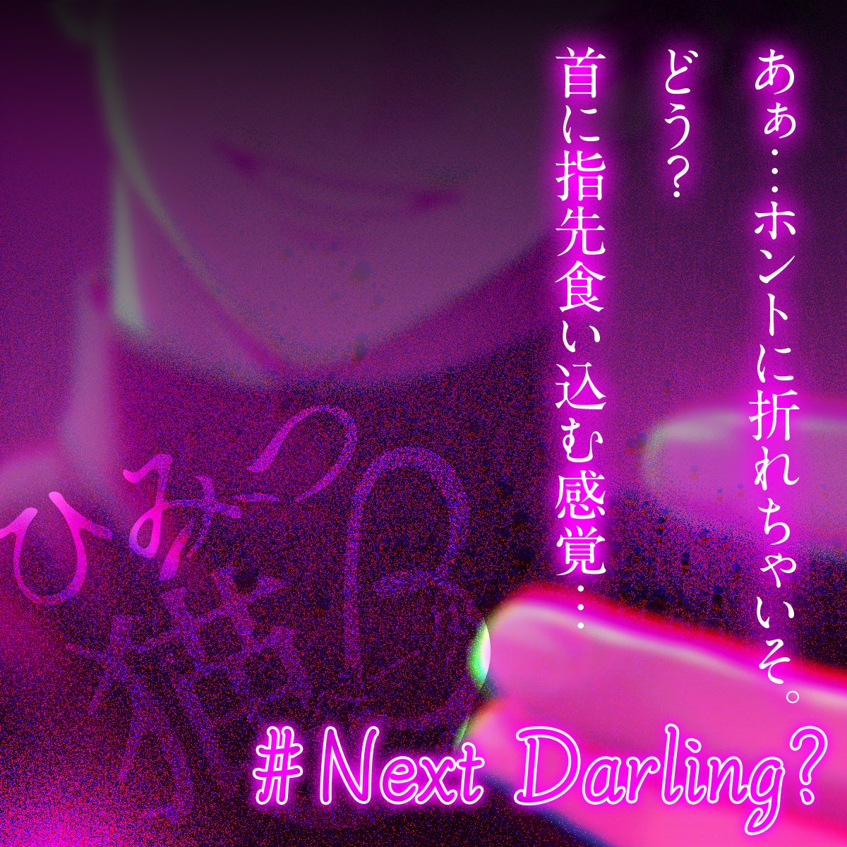 NEXT✏
【マゾ向け×孕ませ×快楽責め】仄崎くんの歪な愛

キャラクター
仄崎 雄夜（CV:#三橋渡 さま）

近日予告ページ公開🐈💓