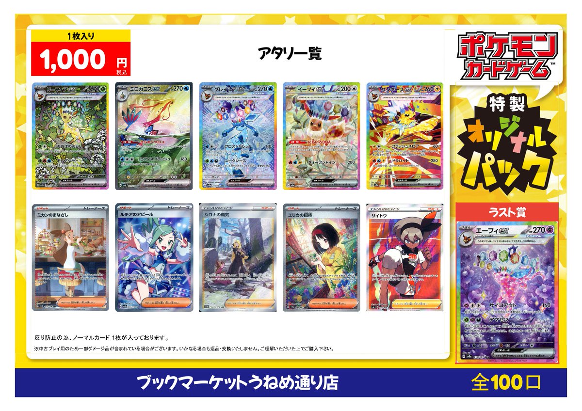 ブックマーケットうねめ通り店 (@nrrzljdchpjqpq2) on Twitter photo ポケモンカードオリパ販売中です!!        
 一口1000円でございます🙏
よろしくお願いいたします📷 
#ポケモンカード 
#オリパ 
#駿河屋 
#ブックマーケットうねめ通り ポケモンカードオリパ販売中です!!        
 一口1000円でございます🙏
よろしくお願いいたします📷 
#ポケモンカード 
#オリパ 
#駿河屋 
#ブックマーケットうねめ通り