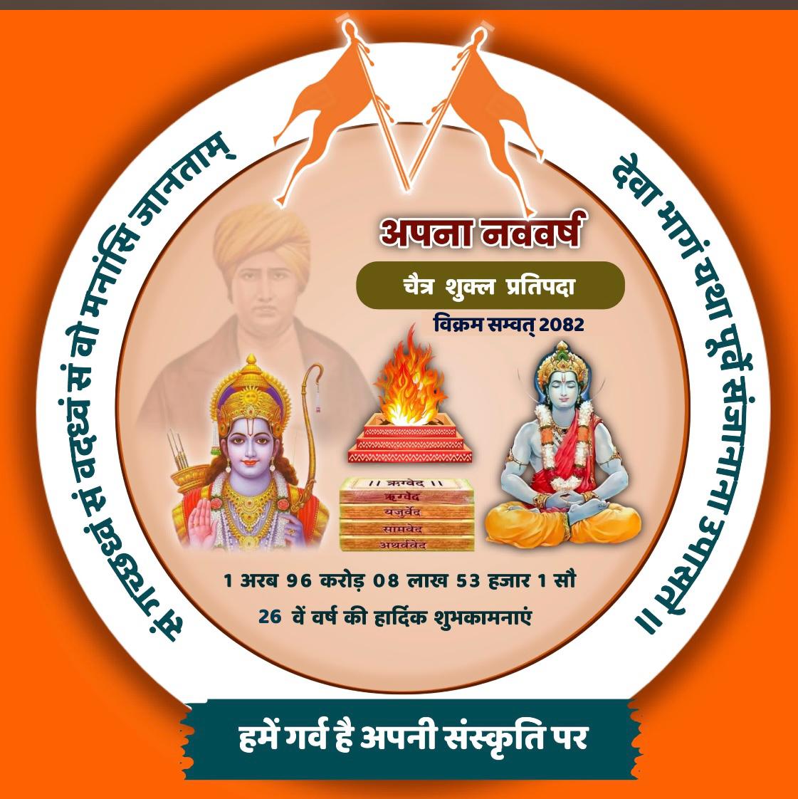 सभी आर्यों को नवसंवत्सर की हार्दिक शुभकामनाएं।