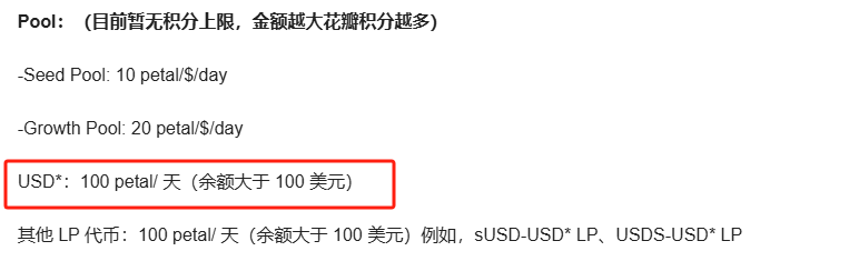参加花瓣的余额还是要大于 100U才行，注意下。

#Airdrop #空投教程