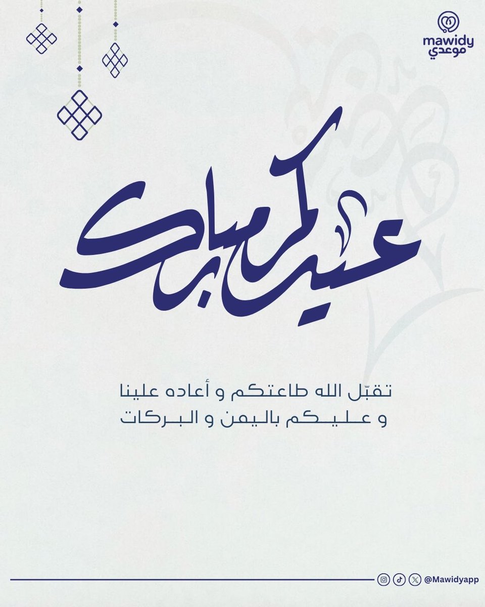 Mawidy - موعدي tweet media