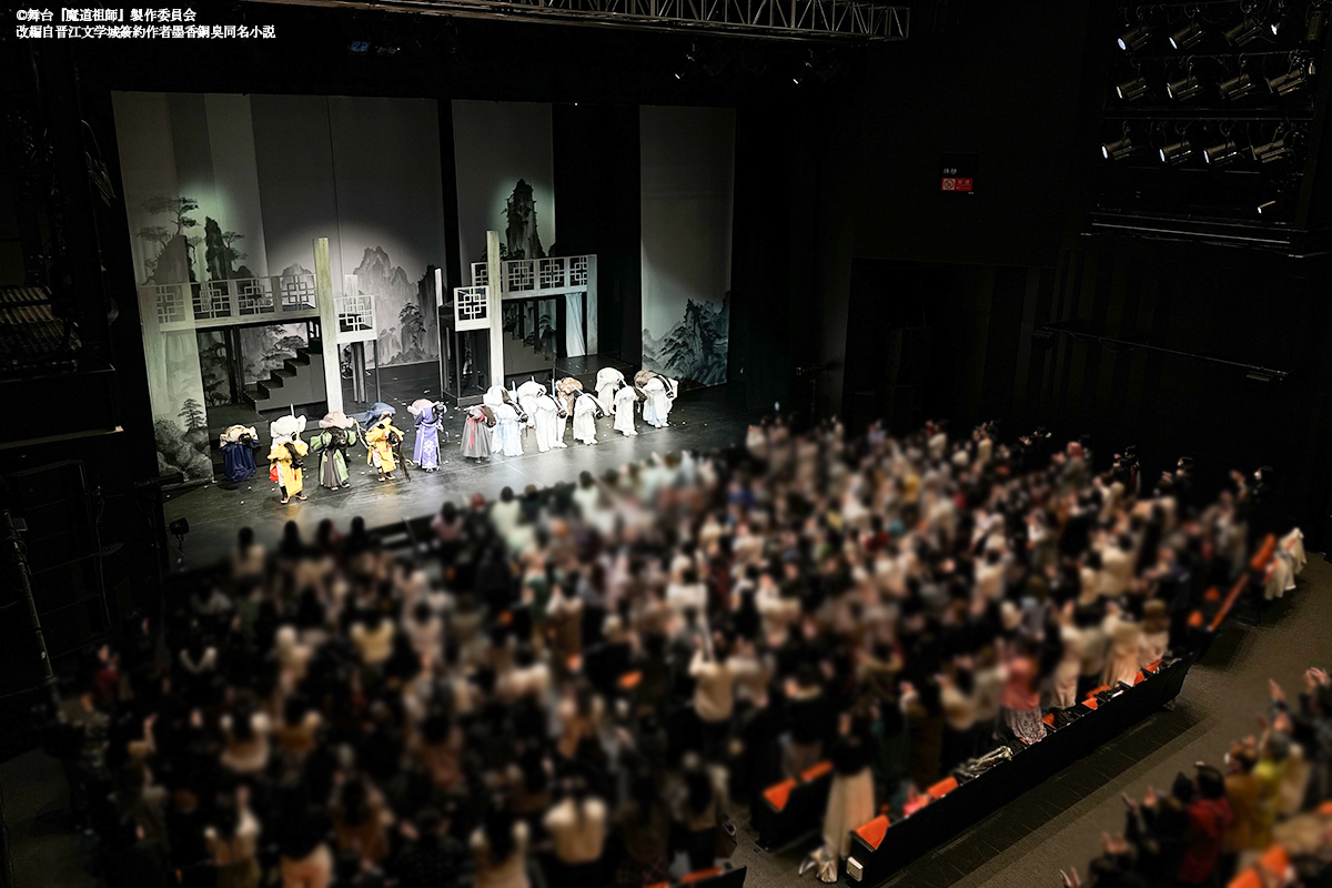 3/30(日)13:00 東京・千秋楽公演
ご来場ありがとうございました✨

4/4(金)から京都公演スタート👏
劇場でお待ちしております🍎
stage.mdzs.jp/qa.html
#ステそし

📝公演アンケート
x.gd/YKWUX

🎥配信チケット
l-tike.zaiko.io/e/mdzsstage