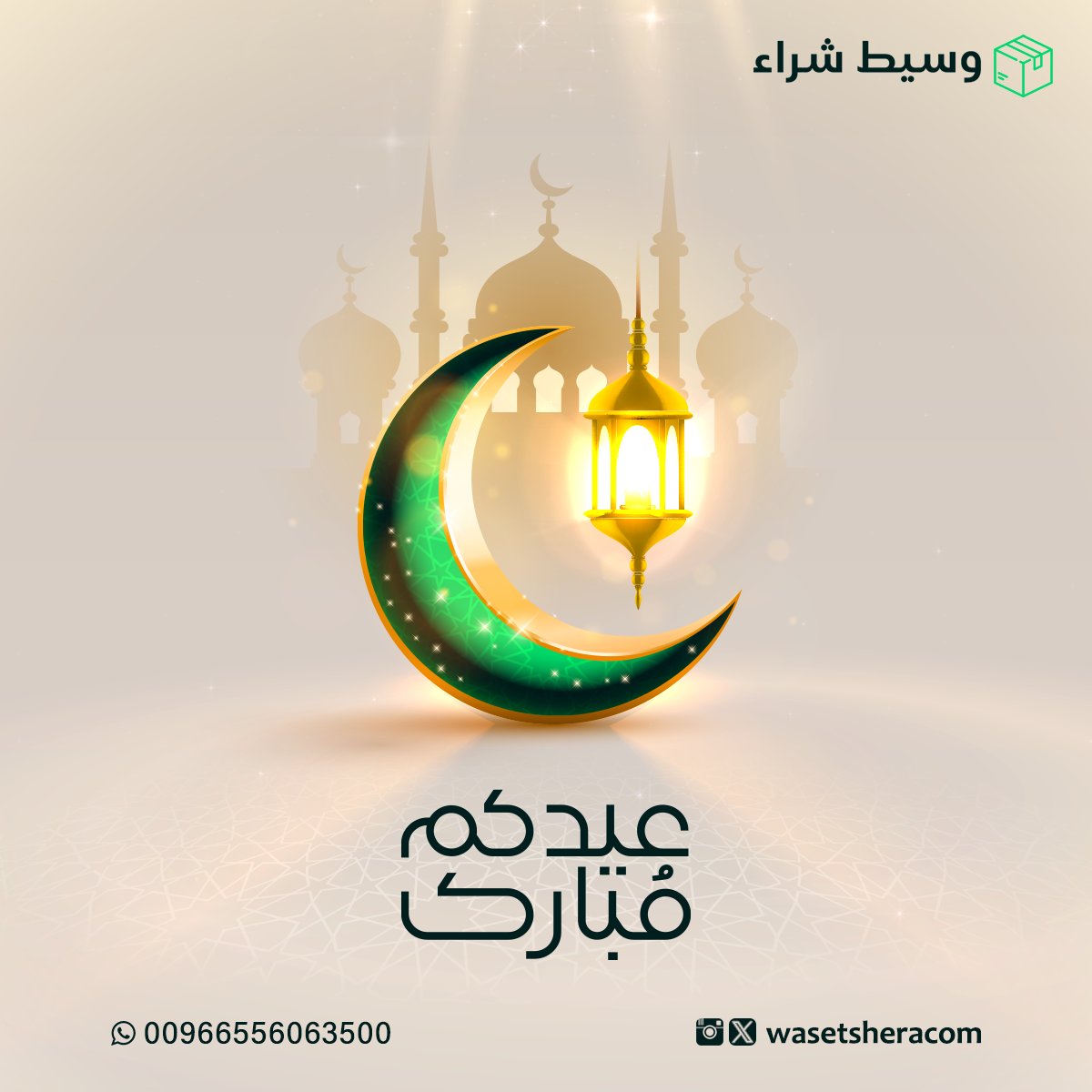 #عساكم_من_عواده #عيدكم_مبارك 💚
#وسيط_شراء