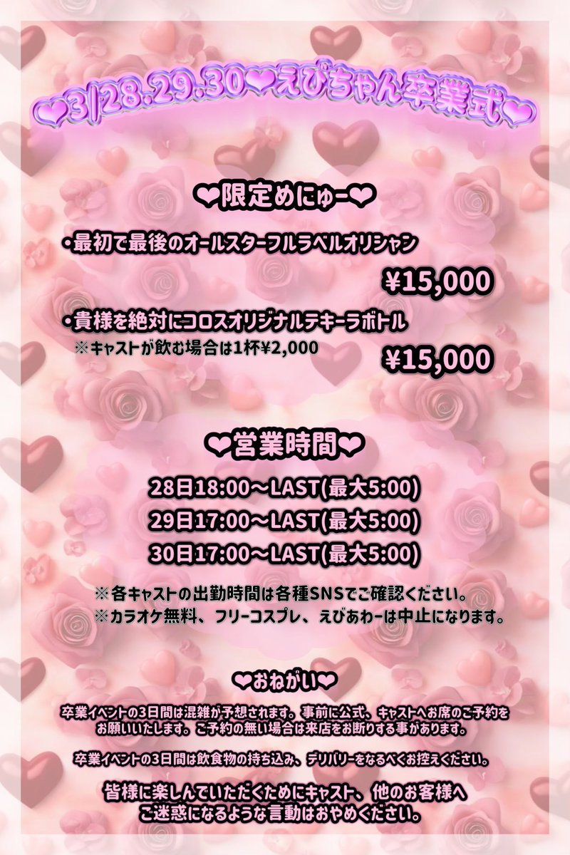 EBICHAN_0110's tweet photo. 🎀3月30日(日曜日)🎀17:00〜LAST🌃

本日はえびちゃん🍤最終日です🎶沢山のご来店お待ちしております(՞ ܸ.ˬ.ܸ՞)💖

🍤本日の出勤えび🍤

全員出勤します❕各キ���ストの出勤時間は各種SNSでご確認ください🙇‍♀️

#上野 #御徒町 #湯島 #ガルバ  #ガールズバー #1番かわいい https://t.co/N1eb7UH1wV