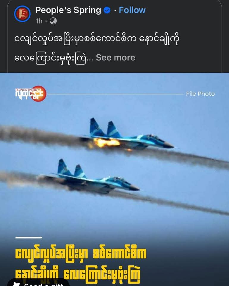 myanmar_for's tweet photo. While people are suffering from the earthquake, instead of carrying out national-level rescue operations, the terrorist military leader Min Aung Hlaing continues with plans to bomb villages. It was the same last year during the floods, there was nothing but prayers. https://t.co/pds0EoTc26