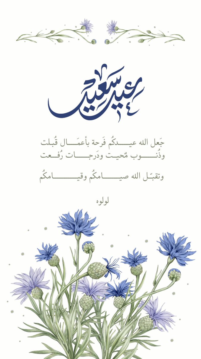 عيدكم مبارك🤍