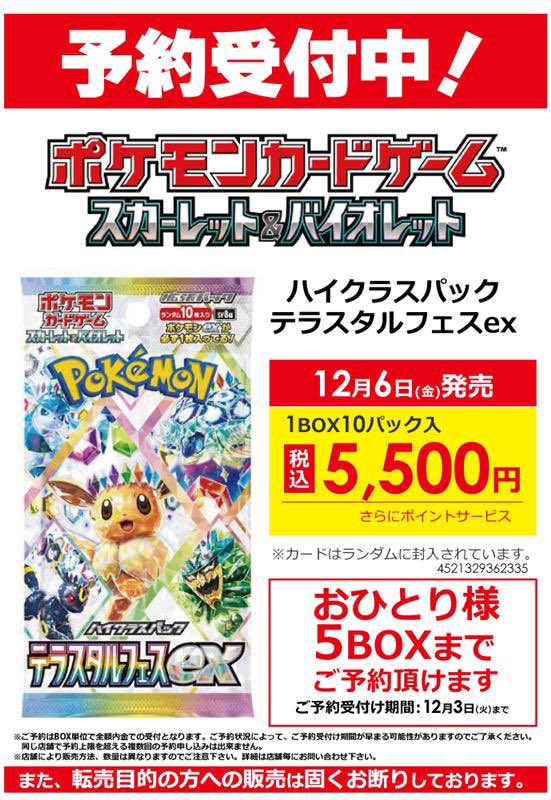 BLACKey?‍⬛ ポケモンカード 151 ロケット団の栄光 テラスタルフェス 