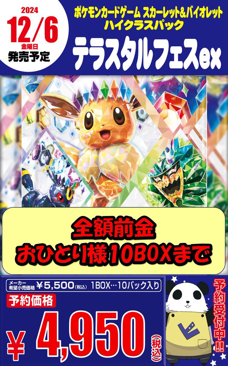 BLACKey?‍⬛ ポケモンカード 151 ロケット団の栄光 テラスタルフェス 