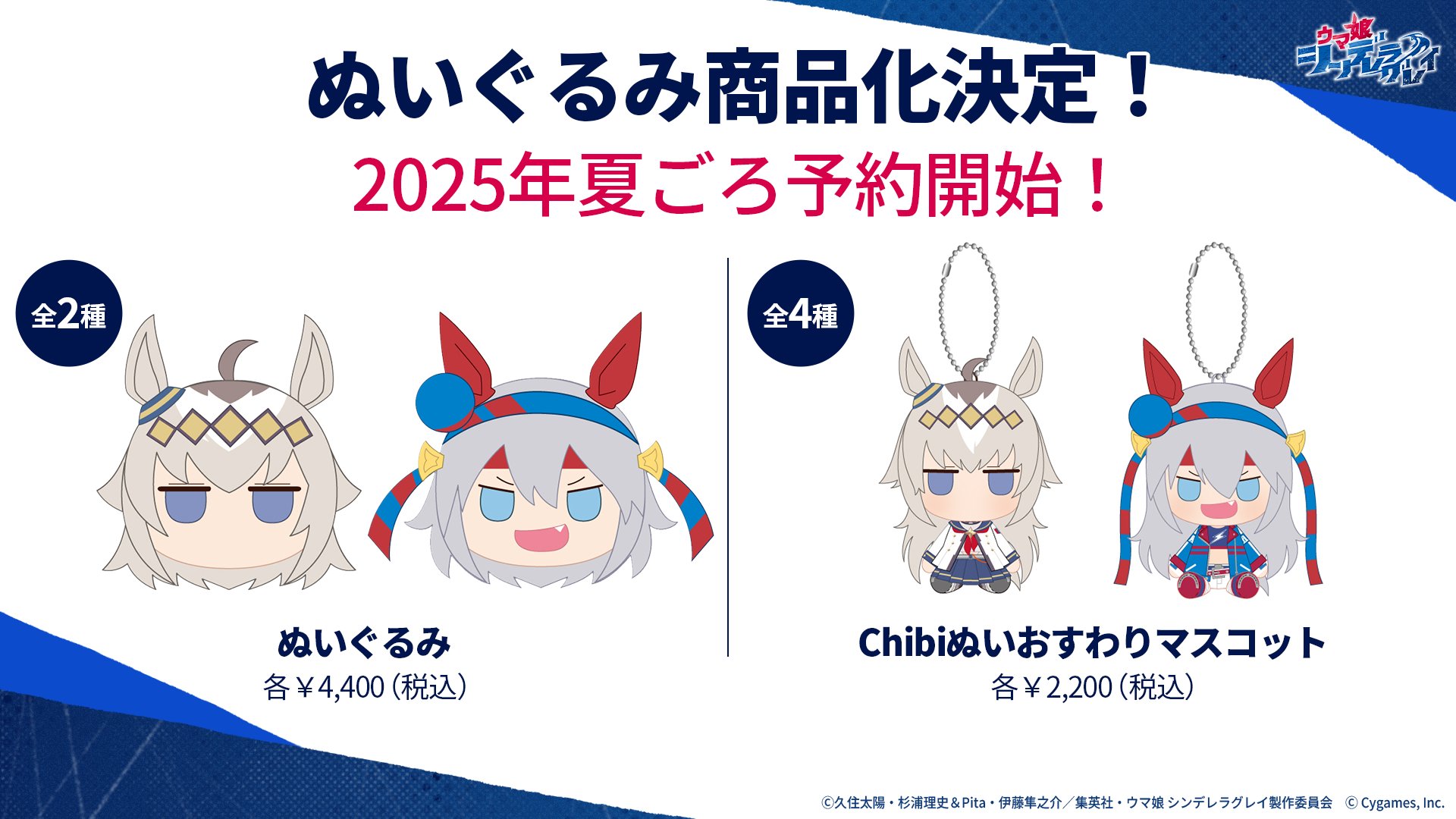 ウマ娘シンデレラグレイ エンタメくじ かんたんオグリ寝っころ