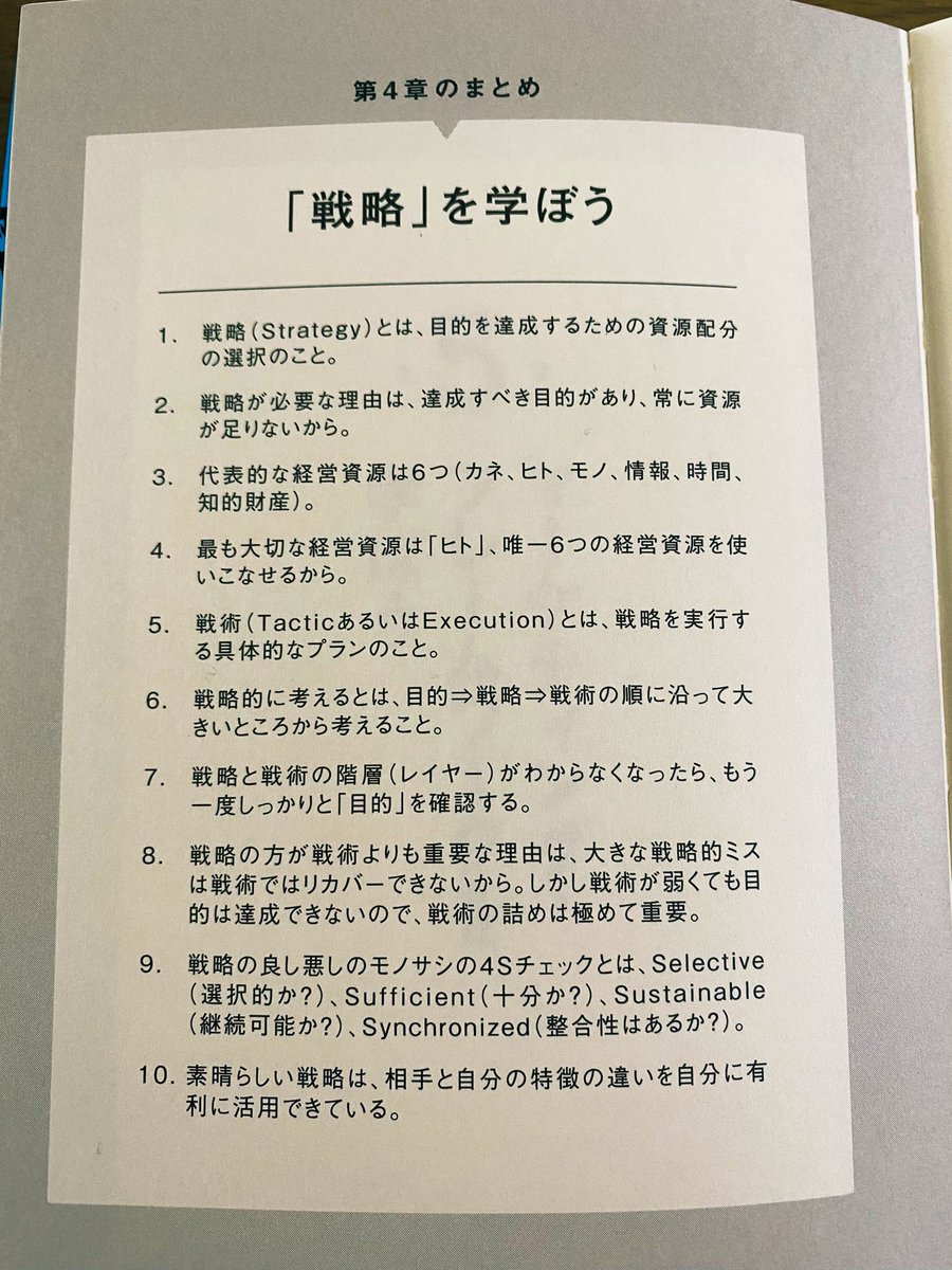 USJをV字回復させた森岡毅氏の
"戦略の考え方"が勉強になる。