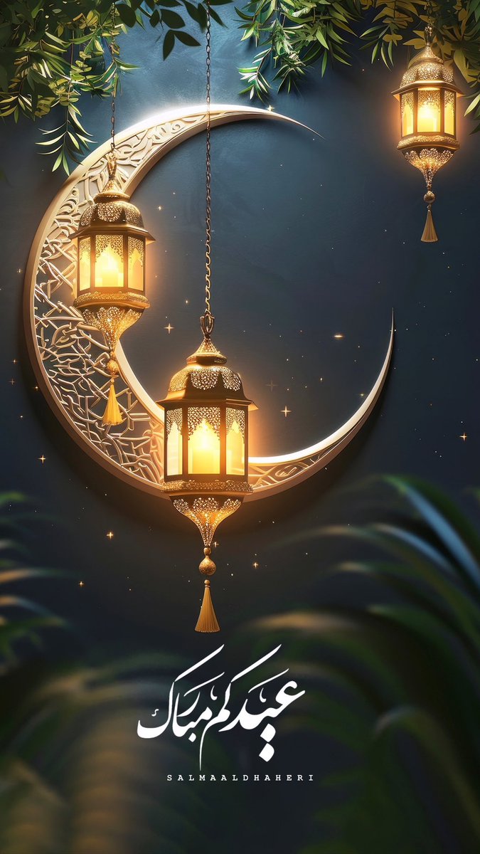 عيدكم مبارك ✨