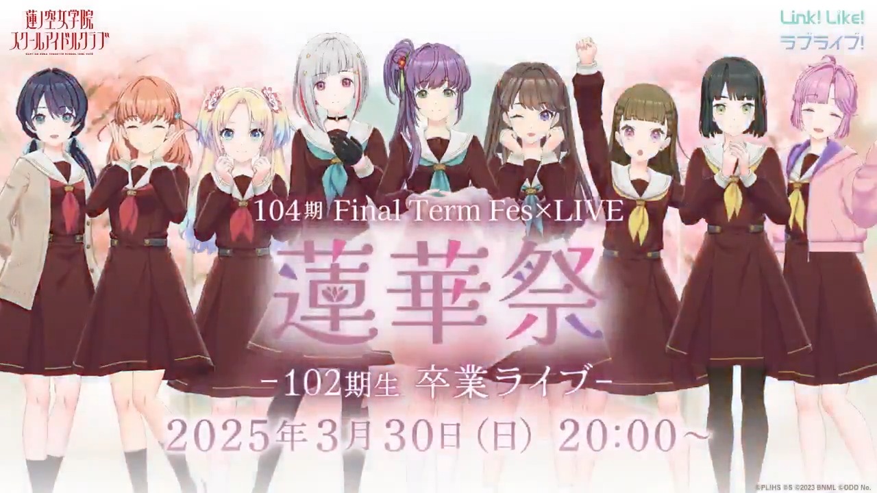 ラブライブ！蓮ノ空女学院スクールアイドルクラブ（Link！Like