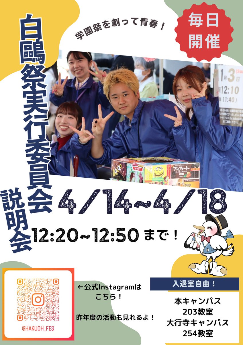 白鷗大学第52回白鷗祭 (@hakuoh_fes) / X