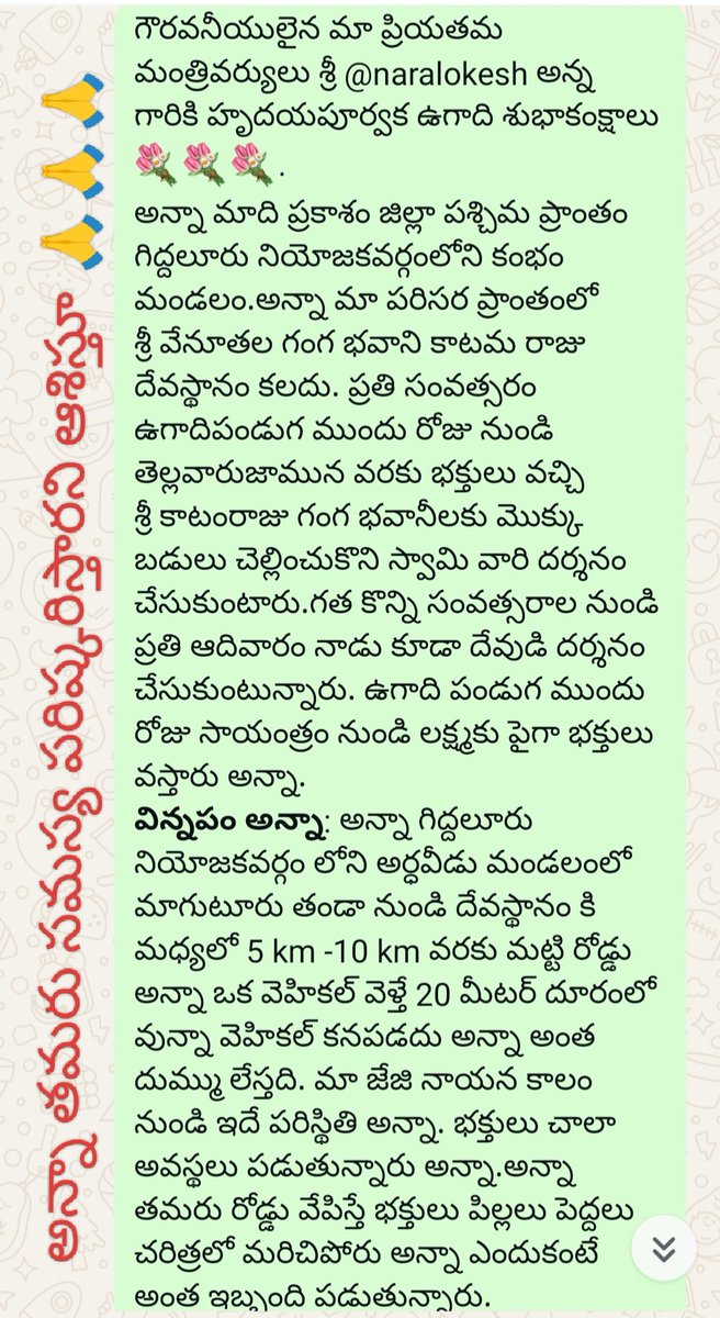 krishna_morri's tweet photo. @naralokesh Thank you అన్నా. అన్నా రోడ్డు సమస్య ఉంది. గుడికి వెళ్లే దారిలో 5km - 10km మట్టి రోడ్డు దుమ్ము చాలా ఎక్కువగా ఉంది.రోడ్డు వేపించి భక్తుల సమస్యను తీర్చండి అన్నా. ధన్యవాదములు 🙏🙏🙏 https://t.co/n3vYvDZTSh