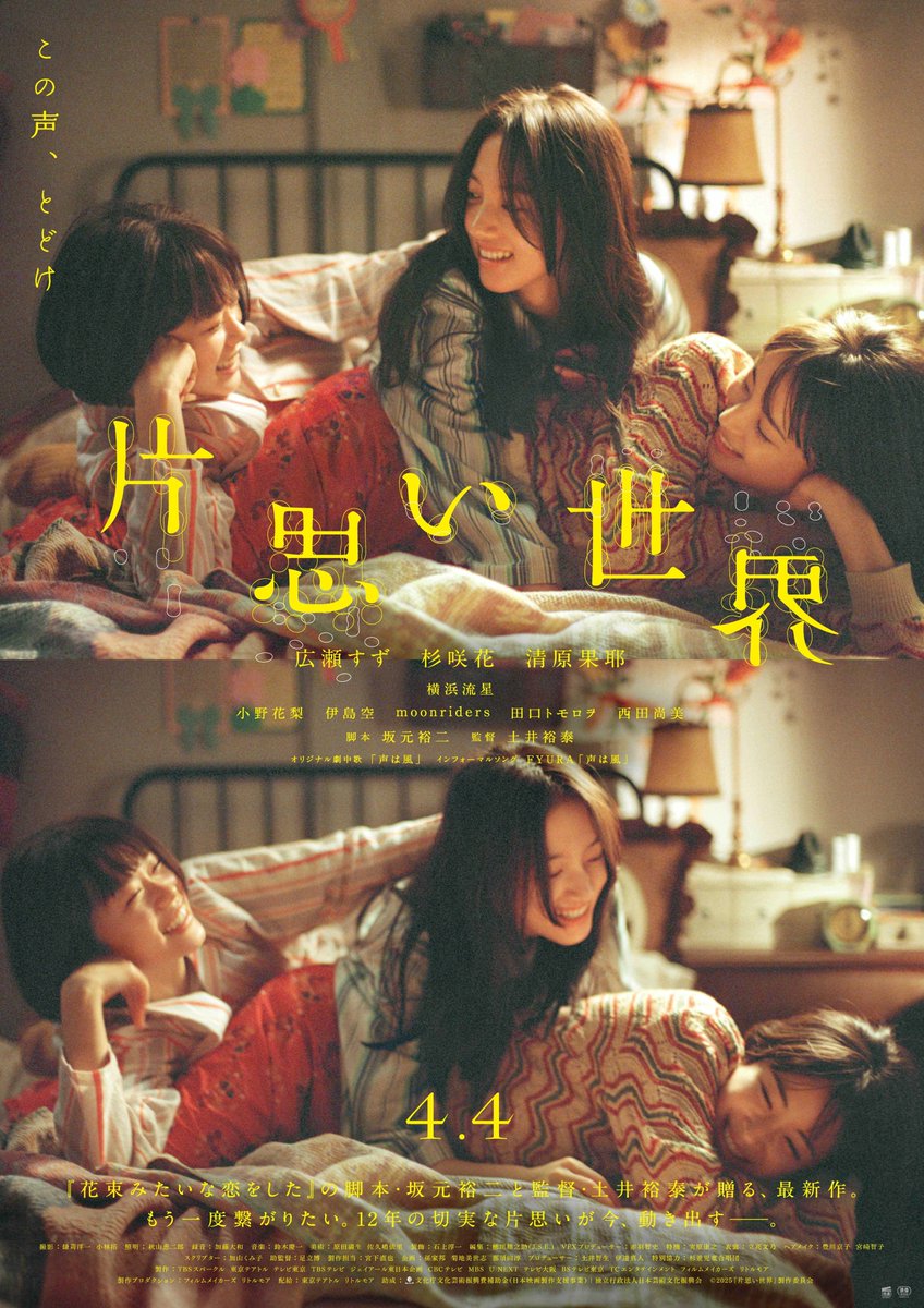 映画『片思い世界』公開記念 広瀬すず・杉咲花・清原果耶のホームパーティー