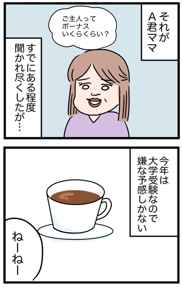 「どこの大学受験するの?」志望校を詮索してくるママ友
https://t.co/diS8IXf9tW
「週刊女性自身」1話目更新されました✨ウェブで無料で読めます☺️
#女性自身 