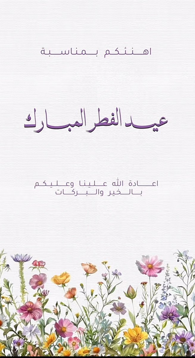 marwa822's tweet photo. #كل_عام_وانتم_بخير #عيد_الفطر_المبارك #تقبل_الله_طاعتكم https://t.co/FmmeDF9fo1
