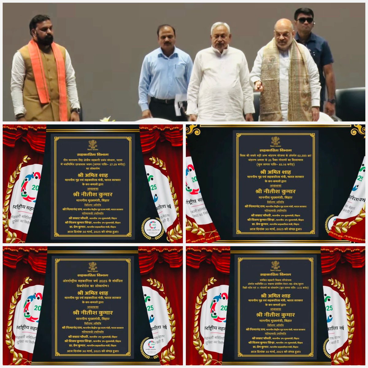 आज माननीय केंद्रीय गृह एवं सहकारिता मंत्री श्री <a href="/AmitShah/">Amit Shah</a> ने पटना, बिहार में सहकारिता को सशक्त बनाने वाली विभिन्न परियोजनाओं का शिलान्यास एवं लोकार्पण किया, जिनमें प्रमुख रूप से शामिल हैं:
1.विश्व की सबसे बड़ी अन्न भंडारण योजना के तहत 62,500 MT भंडारण क्षमता वाले 25 पैक्स गोदामों