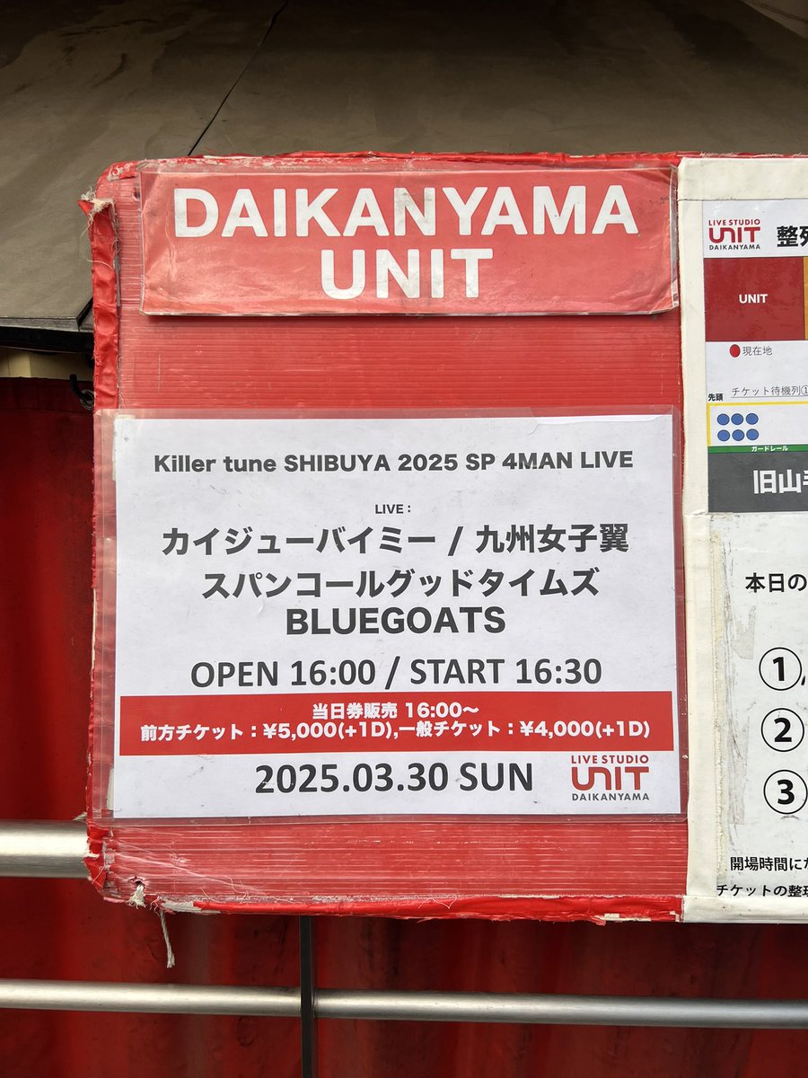 もちろんお目当てBLUEGOATS だけど
カイジューバイミーさんにやっと会えます