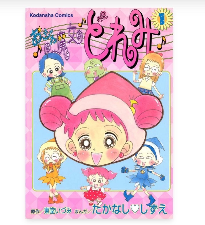 おはよう!スパンク1