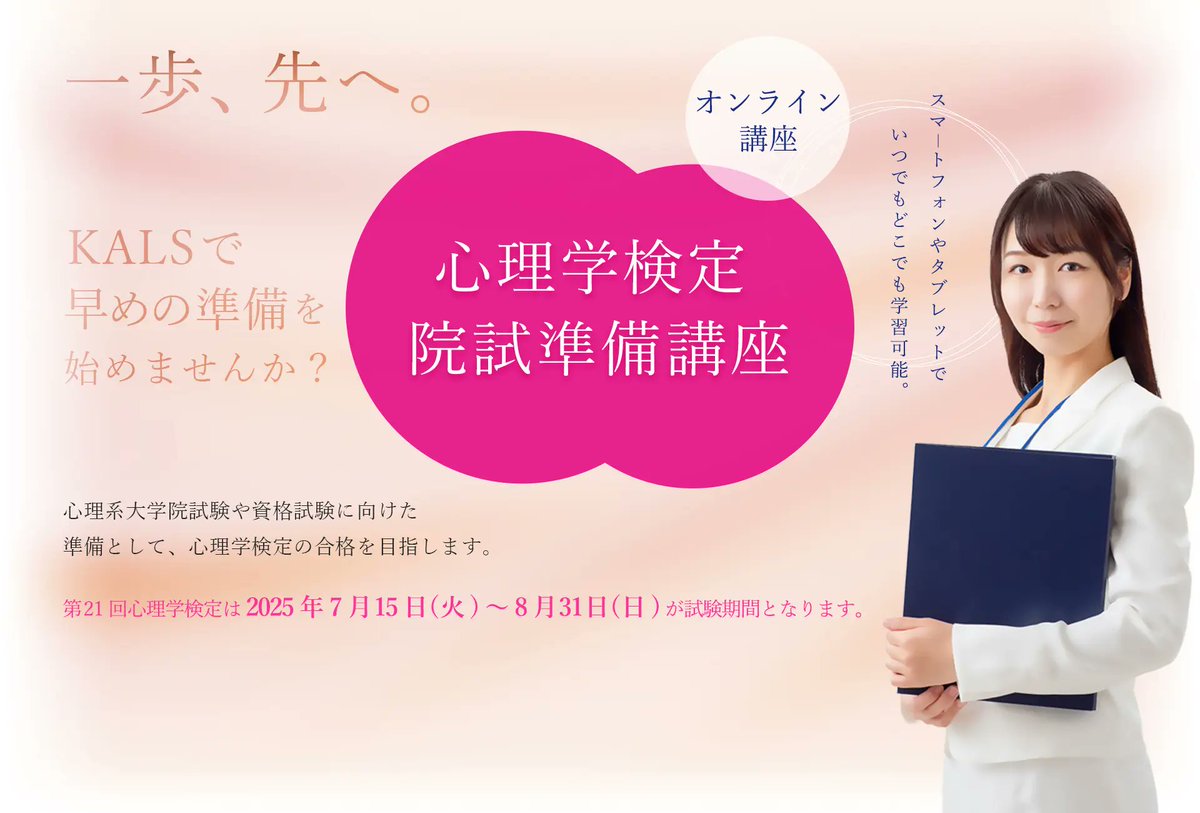 公式】河合塾KALS 公認心理師・臨床心理士 大学院入試対策講座 公式】河合塾KALS 公認心理師・臨床心理士 大学院入試対策講座