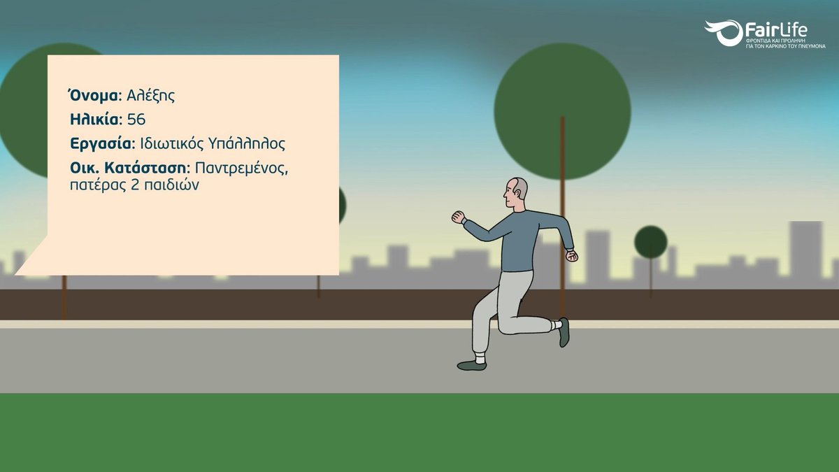 📌 Στο πλαίσιο του προγράμματος “Υγεία Πνευμόνων” η FairLife L.C.C. δημιουργεί ένα σύντομο animation video με πρωταγωνιστή ένα φανταστικό ήρωα ο οποίος διαγνώστηκε με καρκίνο του πνεύμονα σε αρχικό στάδιο. Παρακολούθησε το video: buff.ly/3YZAHTH