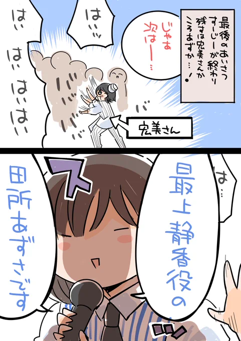 ハッチポッチ2 Day1レポ。その2
ころあず、つよくなった…!!( * ` ▽ ' ) 