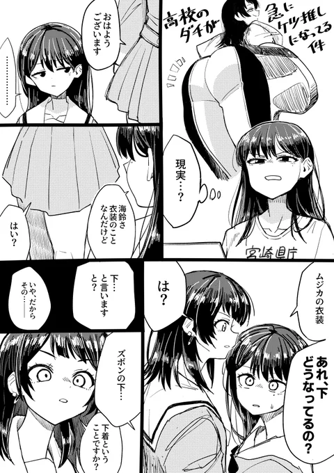 パンツのラインとか食い込みとかどうしてんだ…?と疑問に思った立希ちゃんと海鈴ちゃんの漫画 