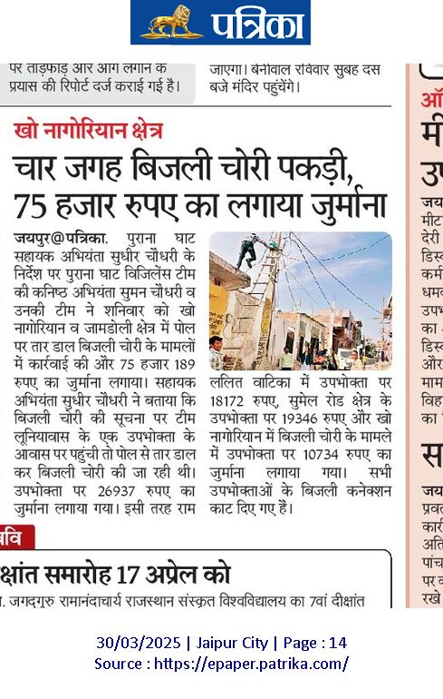 बिजली की बचत ही, बिजली का उत्पादन है। बिजली चोरी के खिलाफ सतर्कता अभियान जारी रहेगा।#Don't theft electricity &amp;Save energy #