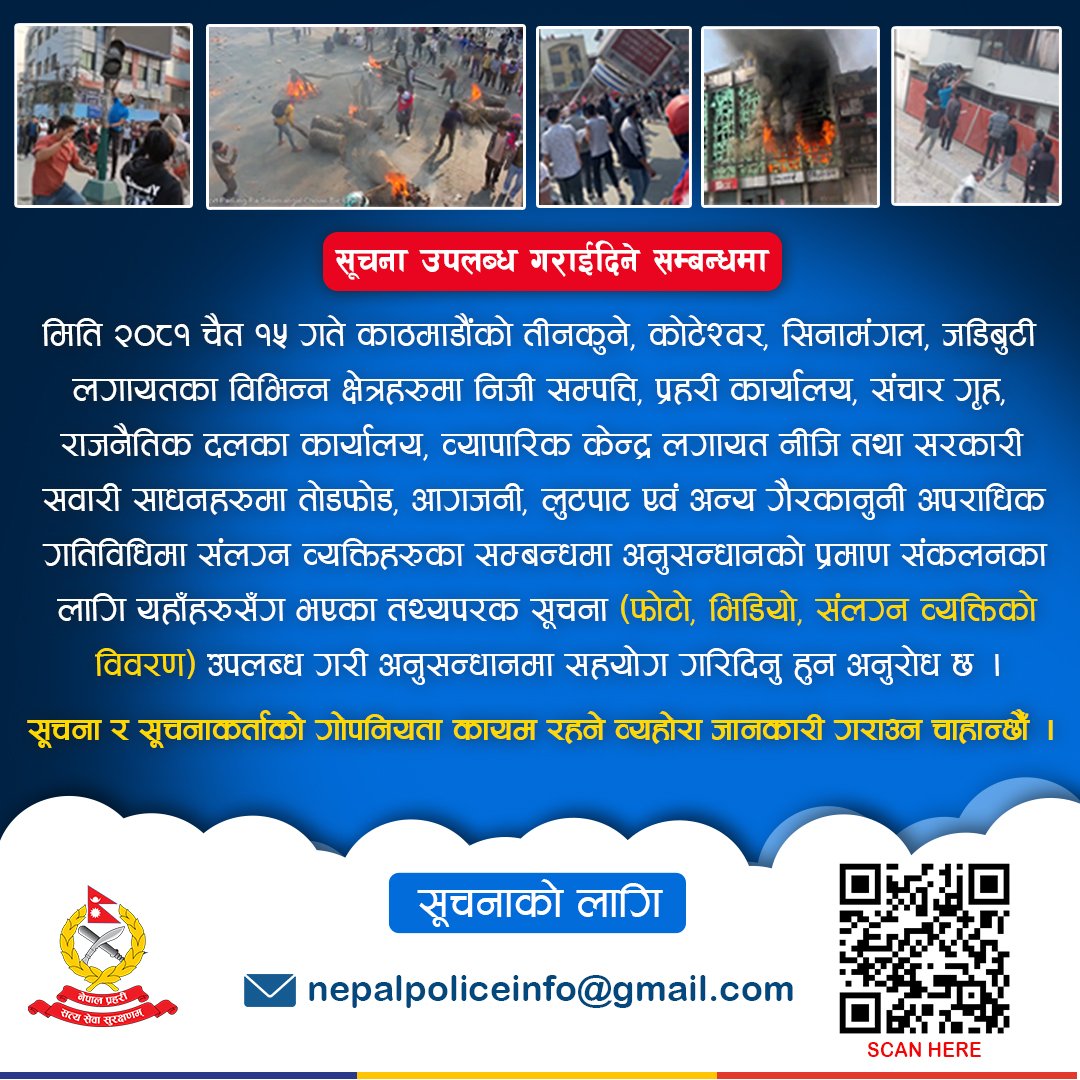 सूचना उपलब्ध गराईदिने सम्बन्धमा !!