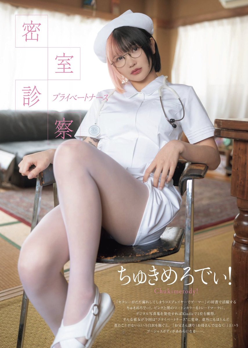 聞いて〜⸜(* ॑꒳ ॑* )‘

／
㊗️『月刊エンタメ』発売しました!!
＼

本誌4冊目です…㊗️🎉

ここから: https://t.co/c3gQQNpzSF

めったに着ないナース服(激すご)着てるので
ぜひ見てきて〜😍💕 https://t.co/9Ho8Ej4GcO