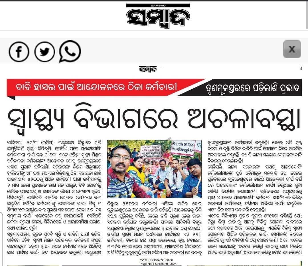 osmpksodisha's tweet photo. Day -XXX
Requesting to Hon'ble CM &amp; HM of Odisha to consider our genuine demand and #regulariseNHMstaff
@PMOIndia @MoHFW_INDIA
@CMO_Odisha @MohanMOdisha @MahalingMukesh @HFWOdisha @nhmodisha @dpradhanbjp @SamalManmohan7 https://t.co/hNRHBE2dlr