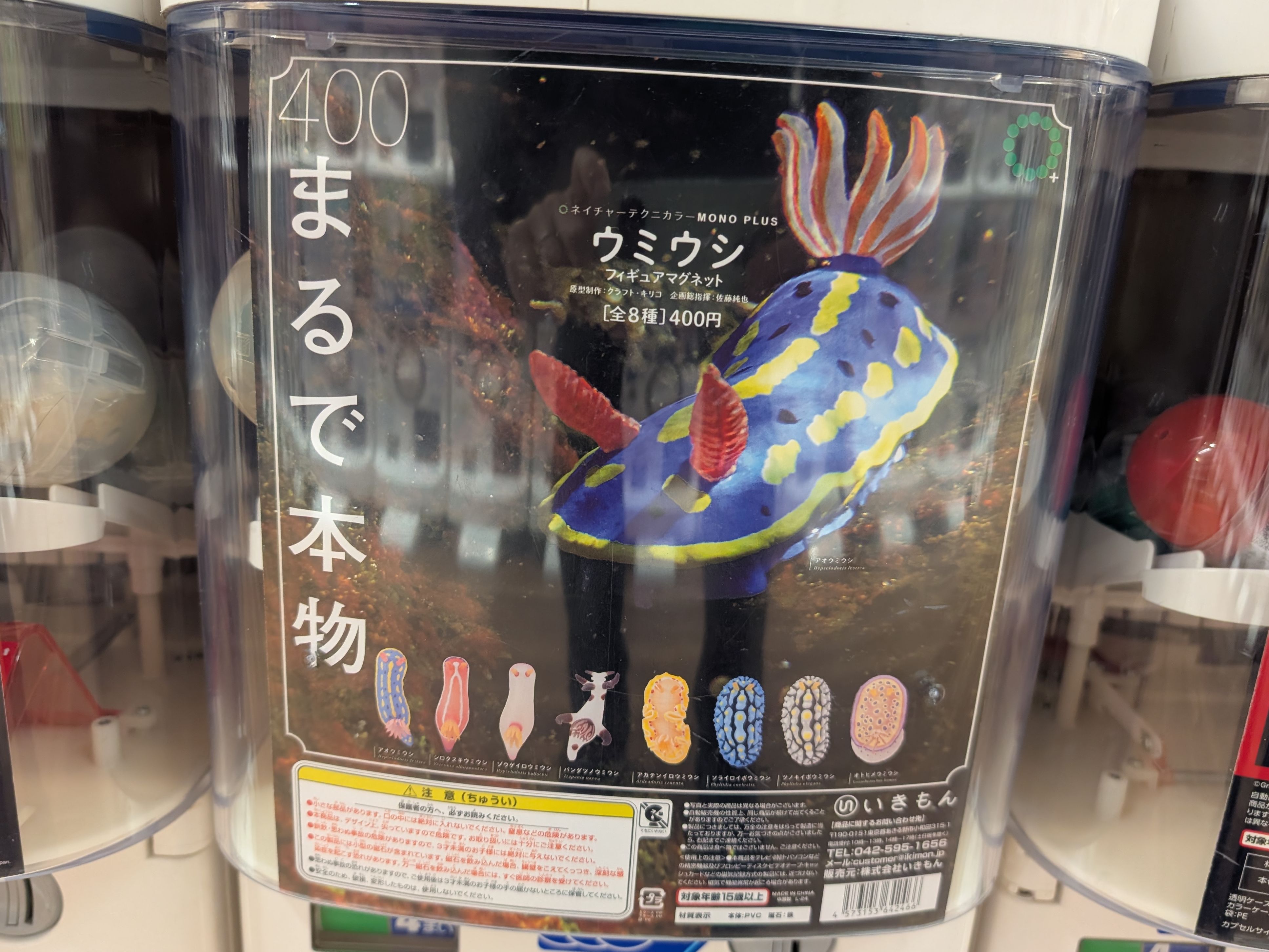 ネイチャーテクニカラー 鳥羽水族館 フルコンプ 全8種類