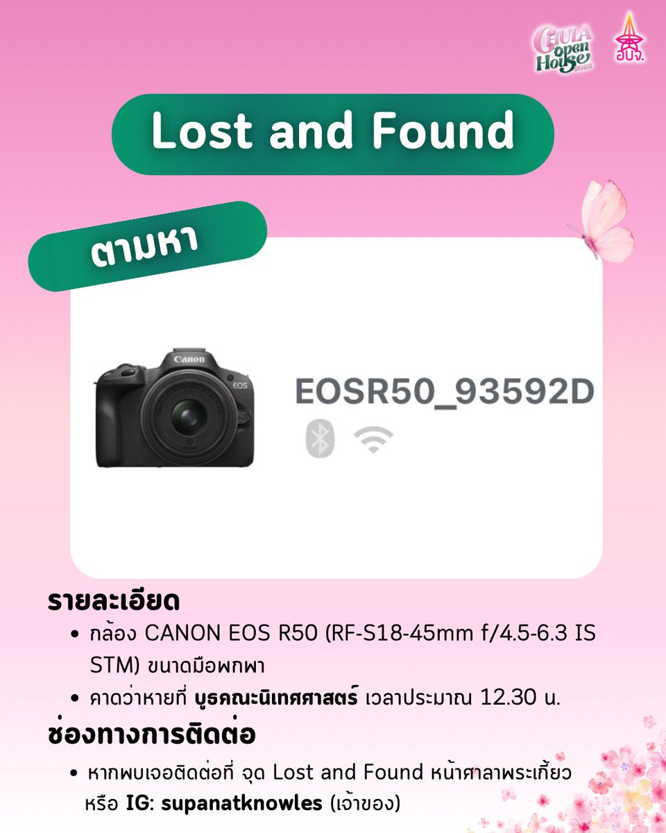 cuopenhouse2026's tweet photo. 📣 ประกาศตามหาของหาย 
ใครพบเจอสามารถไปติดต่อได้ที่ช่องทางตามในรูป หรือจุด lost and found ที่บริเวณศาลาพระเกี้ยว ตรงจุดลงทะเบียน‼️
📩 สามารถติดตามข้อมูลเพิ่มเติมได้ที่
Facebook: CU Open House
IG: @cuopenhouse
X: @CuOpenHouse2025
#CUOpenHouse2025 #CUOpenHouse #ChulaOpenHouse https://t.co/UFJJ50fTfL