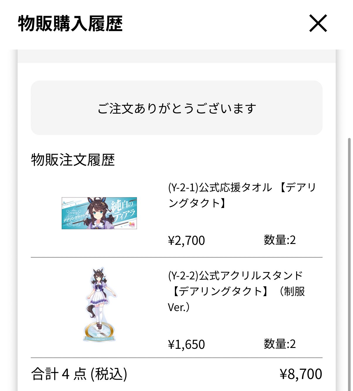 ウマ娘　6th 応援タオル　デアリングタクト ウマ娘6th 応援タオルデアリングタクト