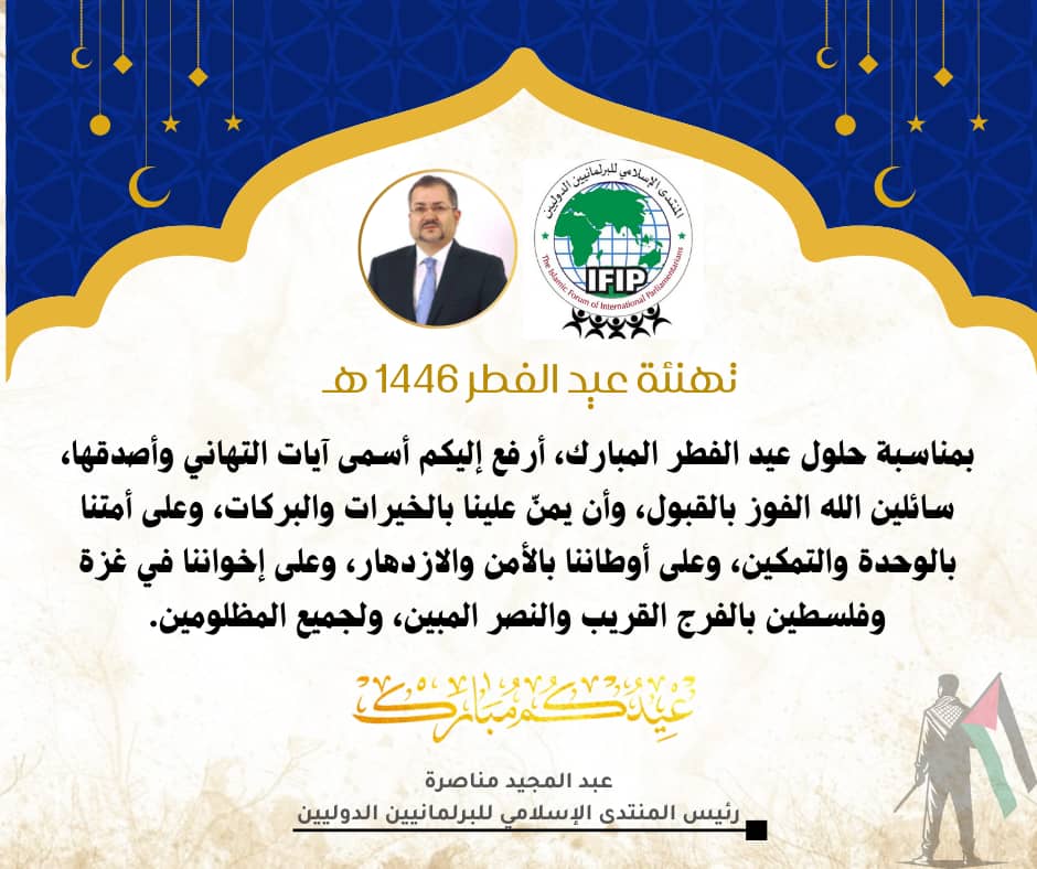 iifp3's tweet photo. عيدكم مبارك وكل عام وانتم بخير https://t.co/6KH4XJhY1F