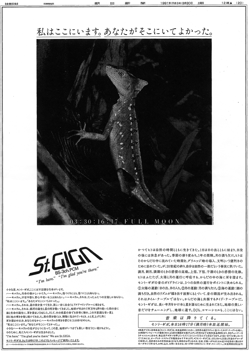 ryomichico's tweet photo. 34年前のきょう、セント・ギガ（St.GIGA）本放送開始！　開局の日に放送された「音楽が降りてくる」は、わたしの作品でした。ラジオから聞こえてきたとき、どれだけ感動したか！「あなたがそににいてよかった」と言ってもらえた気持ちになりました。 https://t.co/QBYy3wTe4S