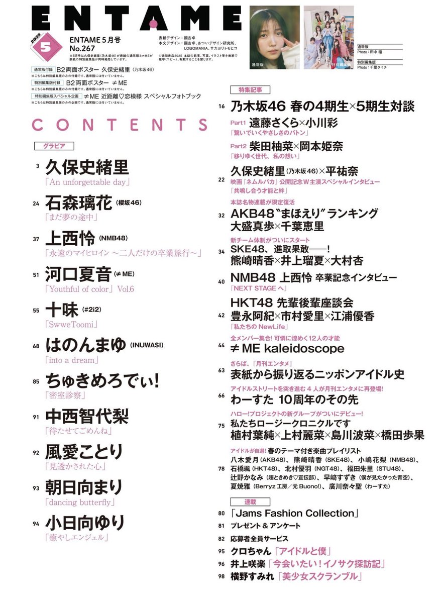 私の名前 『ちゅきめろでぃ!』
ひらがな全部だと目立つなぁ… 嬉しい😍😭

▶︎月刊エンタメに出演することになった経緯は…

みんなのおかげで私が少し話題？になり
出演のお話が来ました😭❣️
本当にありがとうみんな…

なぜこんな皆が私に良くしてくれるのか
分からない時もあるけど、私の信じてる道や活動に共感してもらえたり時にみんなに元気を与えれてるのかな？と解釈してます。

みんなはいつも私にありがとうと言ってくれるけど、私の方こそ、本当にありがとう！

月刊エンタメはいつもと本当に違う姿、独特すぎる衣装が見られるので
ぜひ見て欲しいです…！

そして、雑誌はしばらく出演ないと思います！(YouTubeとファンクラブに集中するためと、あんまり出演してると皆の負担になるのが心配なので🥺🤤私なりの管理です)

表紙の話がくるように引き続き
YouTube、Xなど頑張ります🤤❣️

p.s 雑誌買えなくてもいいねやRPやコメントが本当に応援になります😭❣️どんな方法でも応援してくれたらとても嬉しいですほんとに😭😣だから買えなくても気に病まないでね。

いつもありがとう、ぎゅ