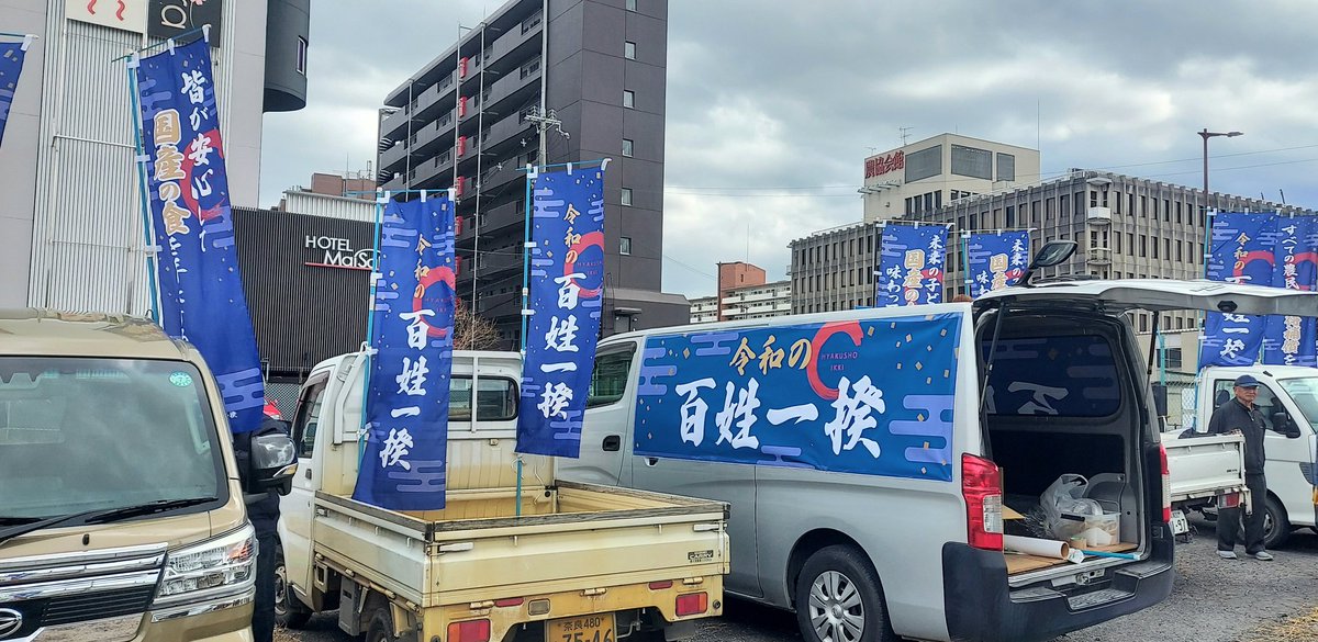 arigatou180sx's tweet photo. 本日の令和の百姓一揆は全国14ヶ所一斉で開催されています。

日本🇯🇵の米を日本人の手で守り抜きましょう‼️　
#令和の百姓一揆
https://t.co/1sr9b8Nj0u https://t.co/YCgZ8iRYyw