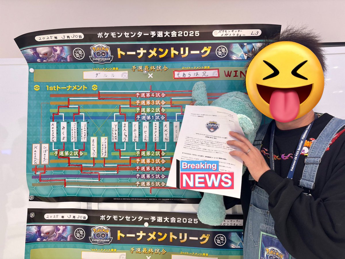 ポケセン予選3/30
メガトウキョー第3トーナメント勝ち取りました٩( ᐛ )و

そあらさん、これがはんの日頃です٩( ᐛ )و

#ポケモンGO 
#pjcs予選
#日頃