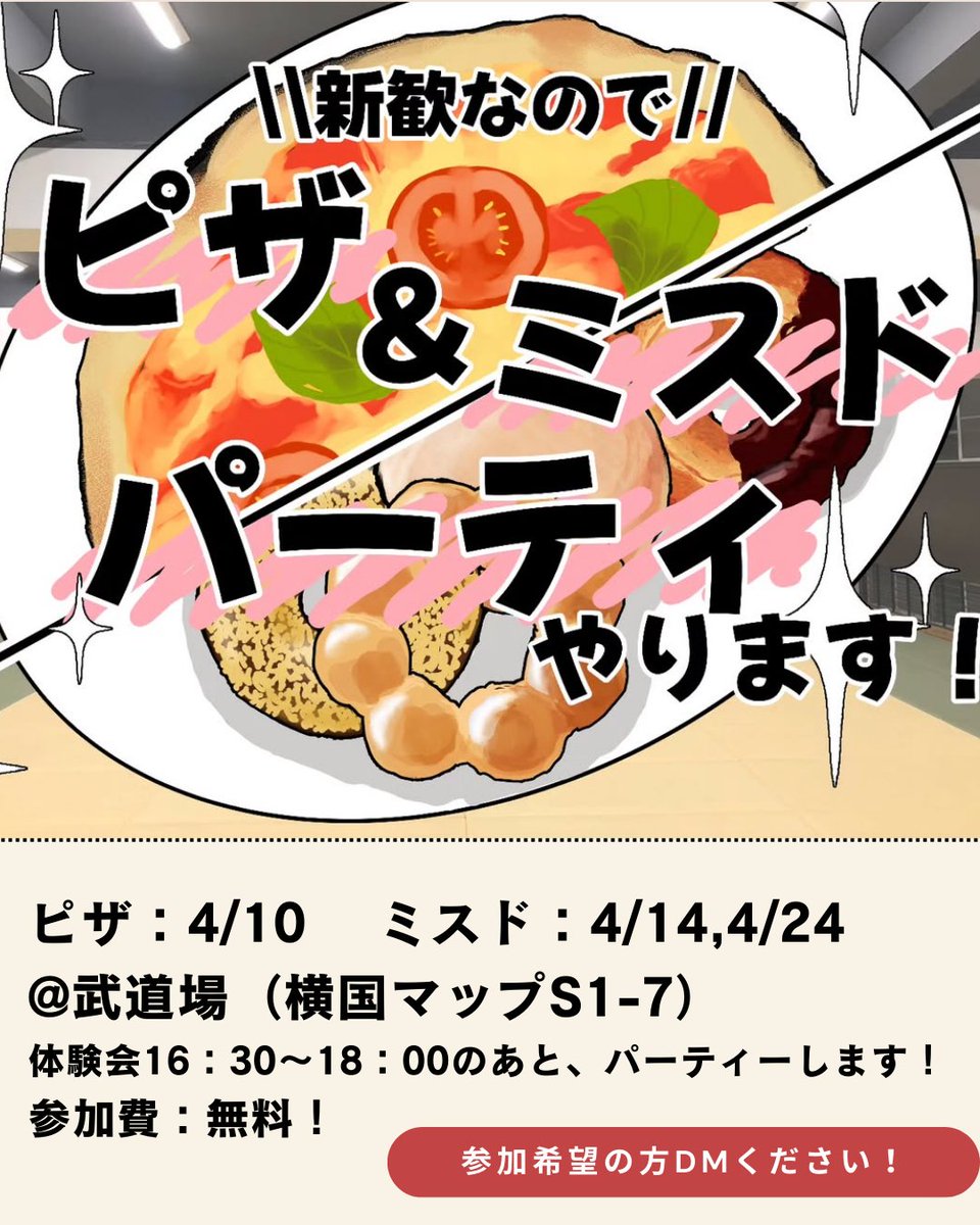 ynushorinji24's tweet photo. すんません！新歓イベントスケジュール変更しました！！これから配られるビラも変更前のものになってますので、ご注意を！
参加希望される方は、イベントの前日までにDMください！イベントは先着順なので、お早めに～
体験会は飛び入り参加可能です！ https://t.co/0Nwgu70yb8
