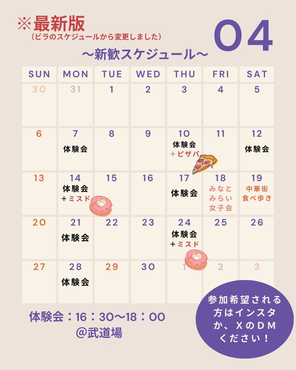 ynushorinji24's tweet photo. すんません！新歓イベントスケジュール変更しました！！これから配られるビラも変更前のものになってますので、ご注意を！
参加希望される方は、イベントの前日までにDMください！イベントは先着順なので、お早めに～
体験会は飛び入り参加可能です！ https://t.co/0Nwgu70yb8