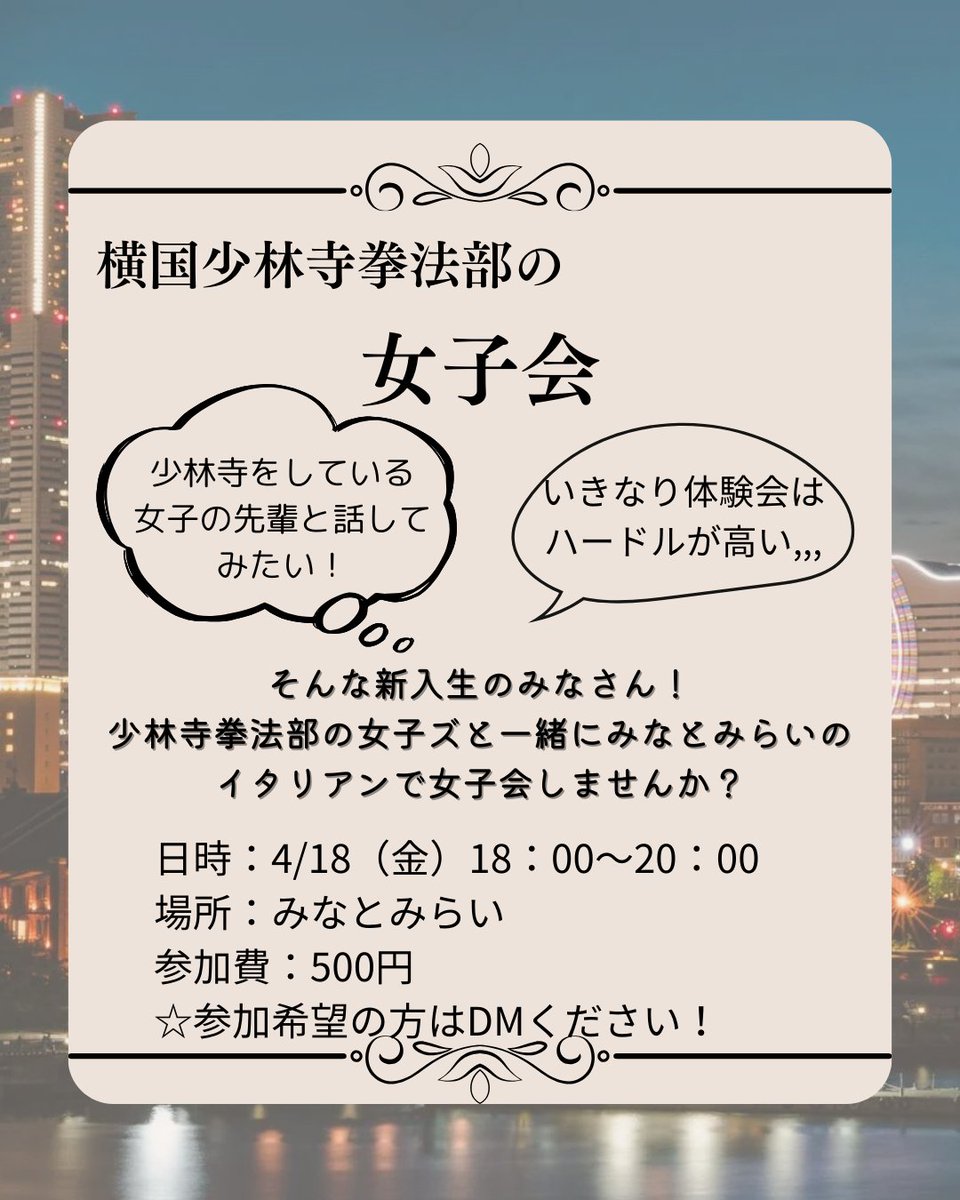 ynushorinji24's tweet photo. すんません！新歓イベントスケジュール変更しました！！これから配られるビラも変更前のものになってますので、ご注意を！
参加希望される方は、イベントの前日までにDMください！イベントは先着順なので、お早めに～
体験会は飛び入り参加可能です！ https://t.co/0Nwgu70yb8