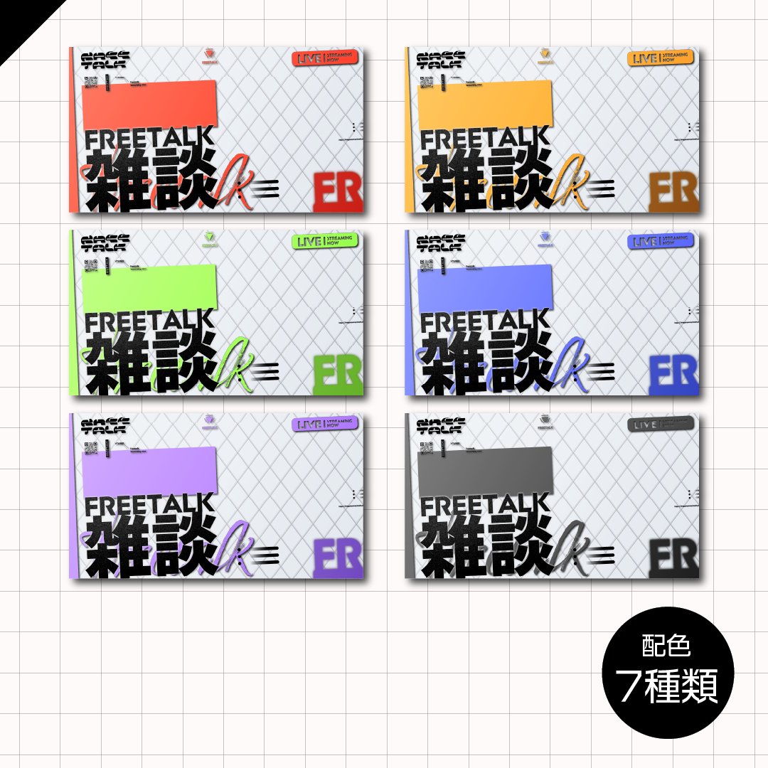 magumo_roroe's tweet photo. ◤ 　　　　　　　　　　◥
　 ✨フリー素材配布✨
◣ 　　　　　　　　　　◢

雑談サムネイルのフリー素材です！

▷ リポストで使用OK🙆‍♀️
▷ カラーバリエーション全7種類

…素材DLはツリーへ！…

#VTuber素材 #VTuerフリー素材 #フリー素材 https://t.co/gnexgyVtbq