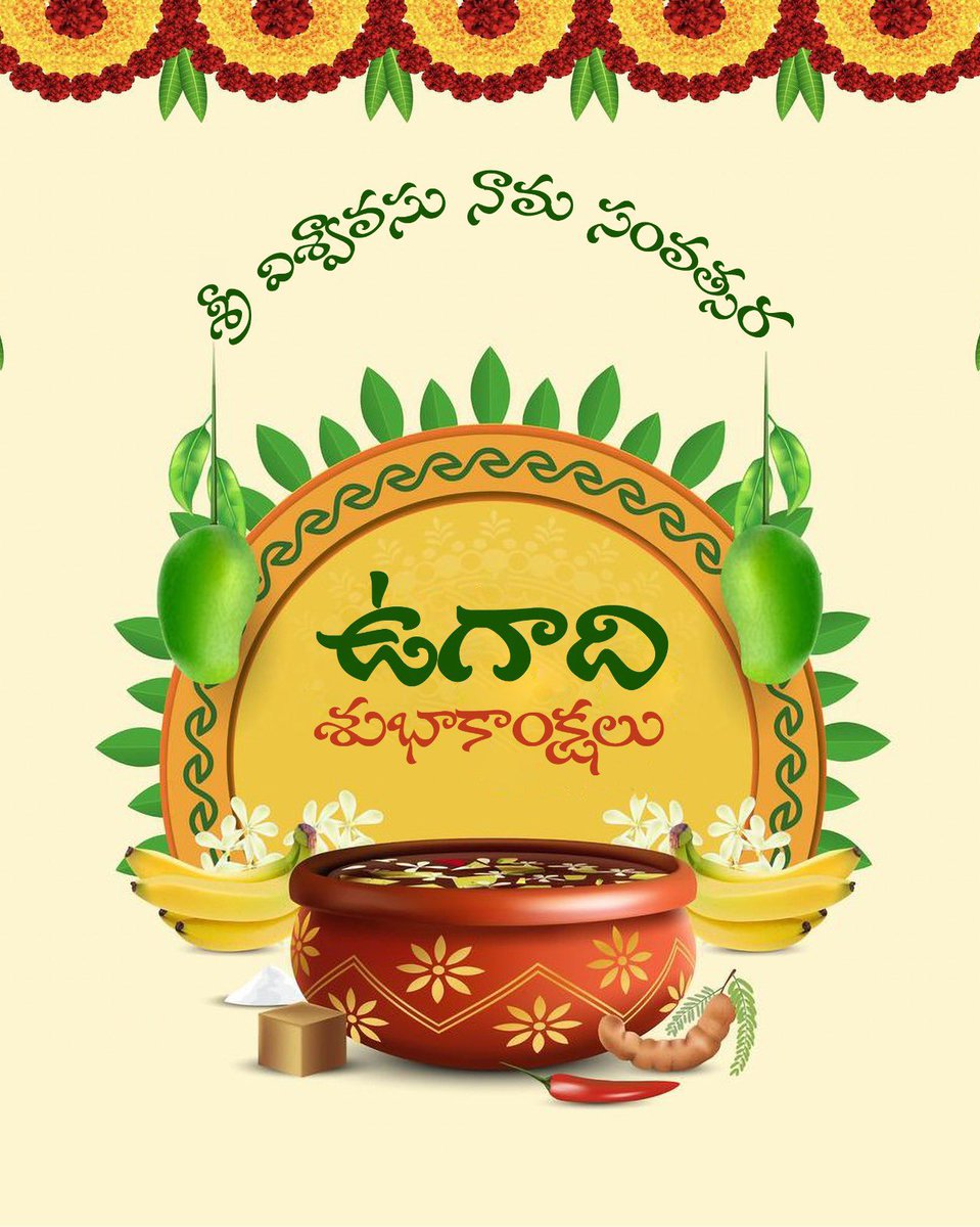 శ్రీ విశ్వావసు నామ సంవత్సర ఉగాది శుభాకాంక్షలు.