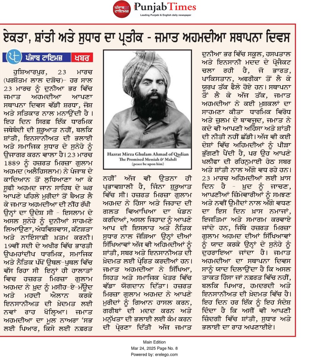 ahmadiyya_press's tweet photo. #MasihMaudDay – 23rd March
On this day in 1889, Hazrat Mirza Ghulam Ahmad (as) founded the Ahmadiyya Muslim Jama’at, reviving the true spirit of Islam.
Various articles published about this. 1/n
#23rdMarch #Ahmadiyya #Islam #TrueIslam #LoveForAllHatredForNone https://t.co/odU5gEG5h7