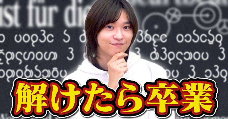 🎓️ 🌸 #QK新着動画 🌸 🎓️ 【とむ卒業】QuizKnockの動画に出てきた