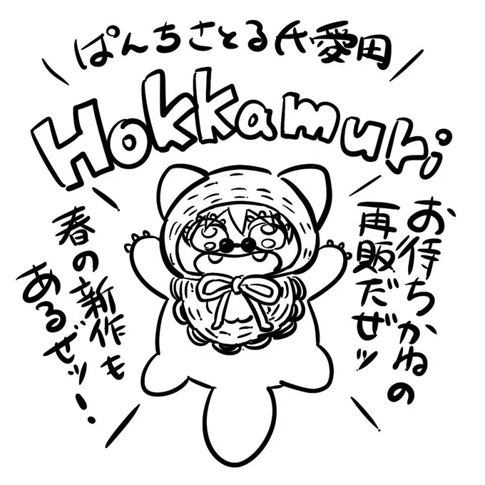 ほっかむり屋さん開店!!
おはぎさんの家のちみさとが宣伝に来てくれたよーー!!!!!
ぉぉおお駄賃用意しなきゃ❣️ 